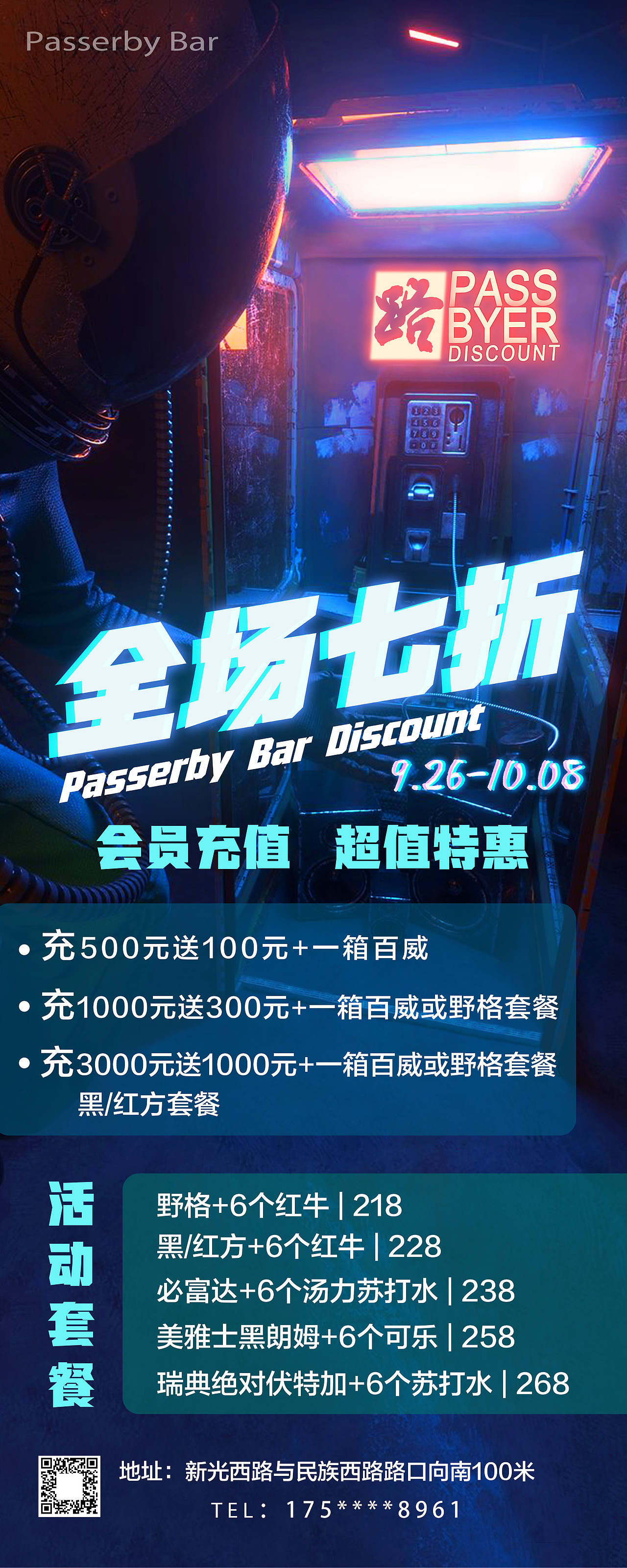 PasserbyBar酒吧招聘/促销海报/易拉宝（图ZMjI0ODU2NjAw） - 海报 - 站酷设计师敢敢呀大王原创素材 - 站酷ZCOOL