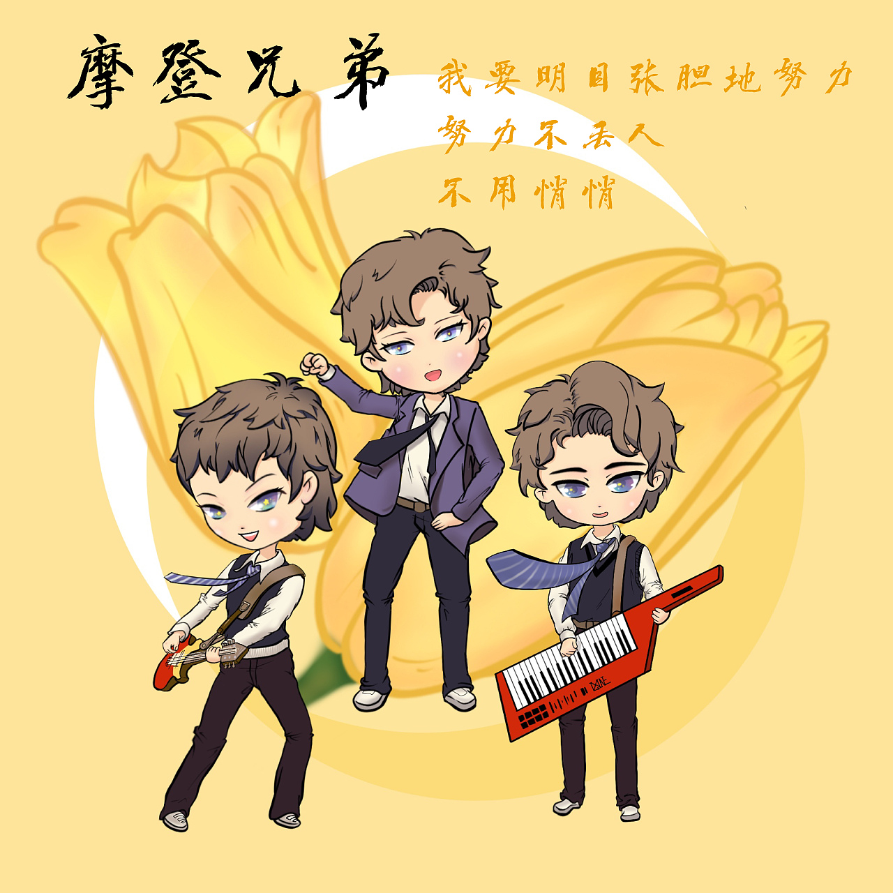 【q版手绘】-摩登兄弟|动漫|单幅漫画|淋雪是否算白头_原创作品-站酷