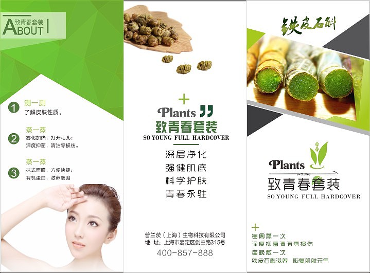 一款护肤品德三折页