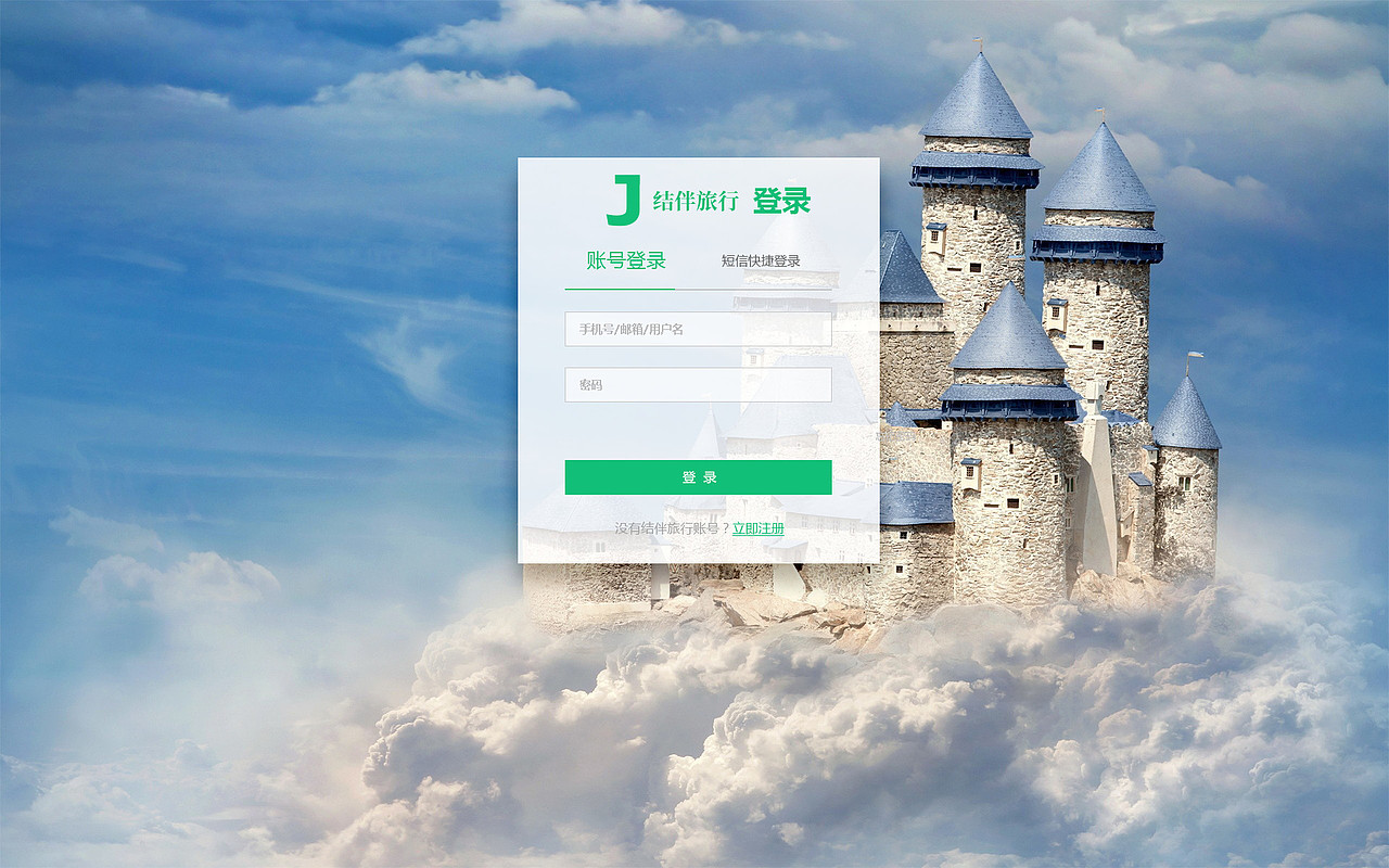 结伴旅行网页（图ZODc3NDkwMzI=） - 移动端网页 - 站酷设计师lucky_cookie原创素材 - 站酷ZCOOL