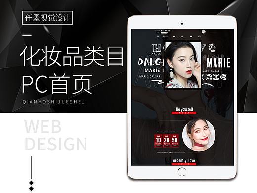 化妝品首頁（個(gè)人主頁-ZMzU5MzcxNjQ=） - 電商 - 站酷設(shè)計(jì)師仟墨視覺設(shè)計(jì)原創(chuàng)素材 - 站酷ZCOOL