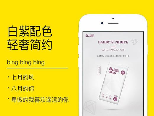 钻石新品尿裤详情页