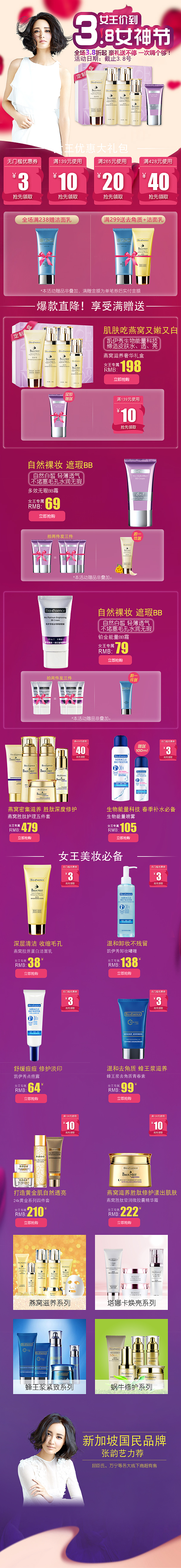 天猫店化妆品首页