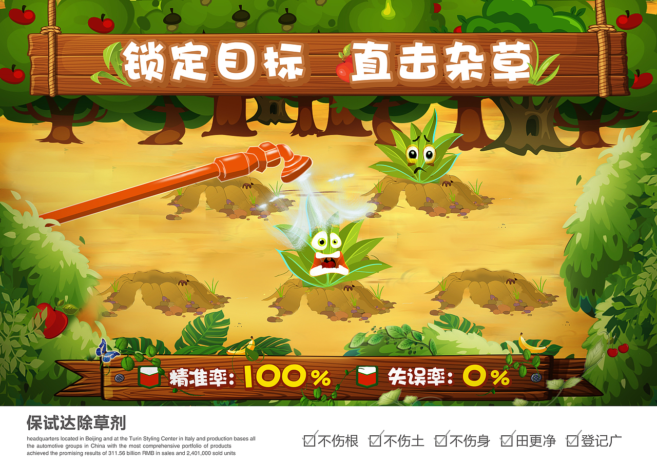 除草剂（图ZNzkzNjQxMzY=） - 品牌 - 站酷设计师9223289yf原创素材 - 站酷ZCOOL