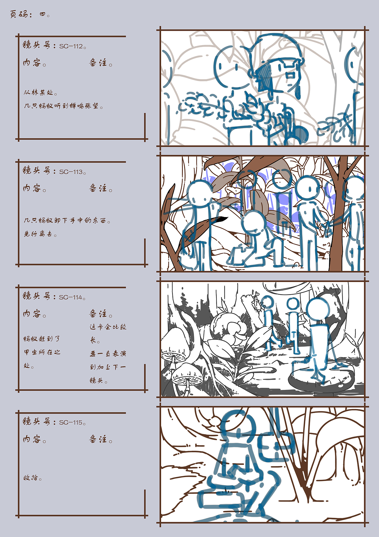 分镜设计。小城。
