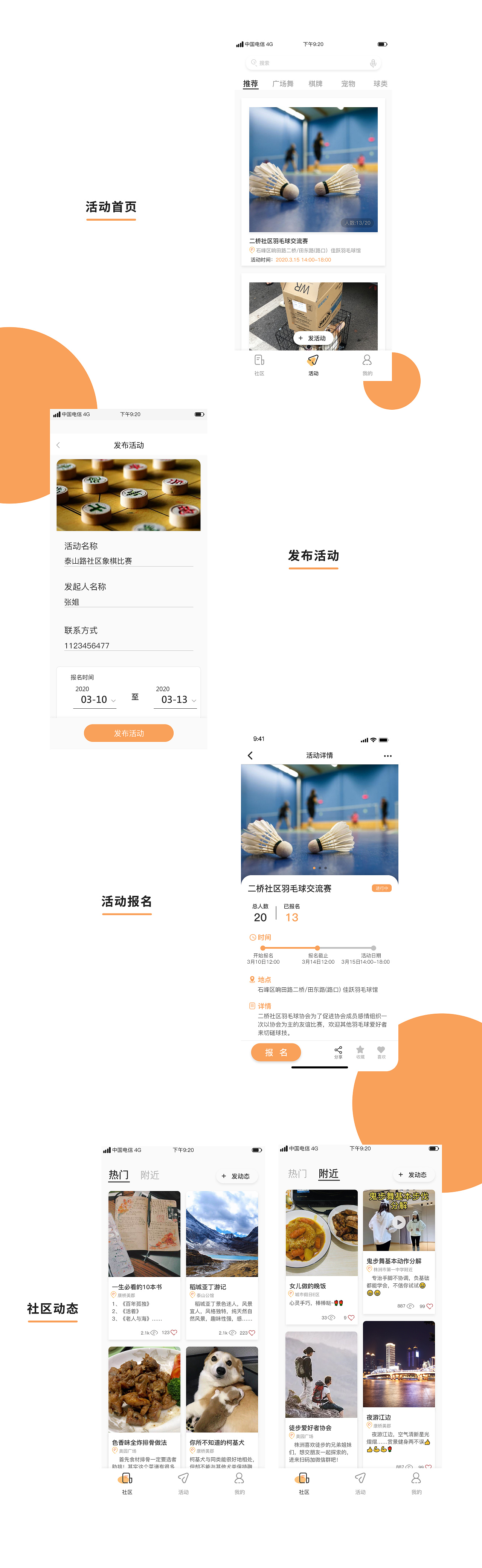 原创设计：邻里APP（图ZMjAwNTAzMTI4） - APP界面 - 站酷设计师子小泷原创素材 - 站酷ZCOOL