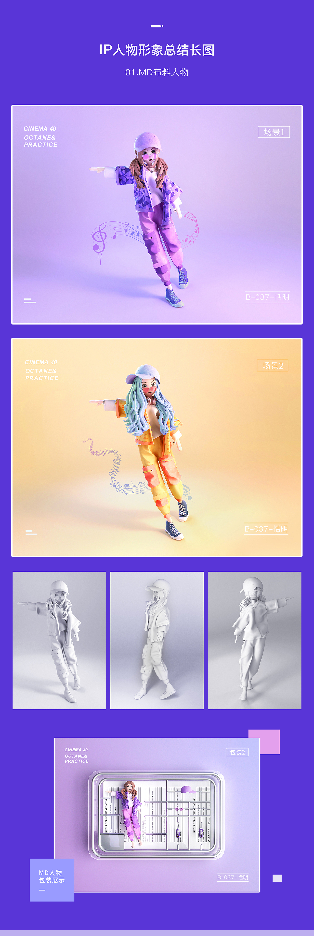 IP人物形象总结海报（图ZMjIwNzkyNjIw） - 场景 - 站酷设计师小一22原创素材 - 站酷ZCOOL