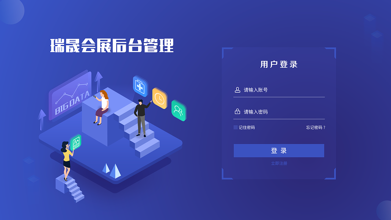 会展后台登录页|ui|软件界面|小阿zu_原创作品-站酷(zcool)