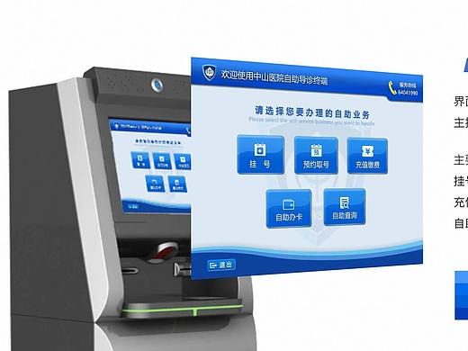 医院医疗终端系统UI界面操作演示