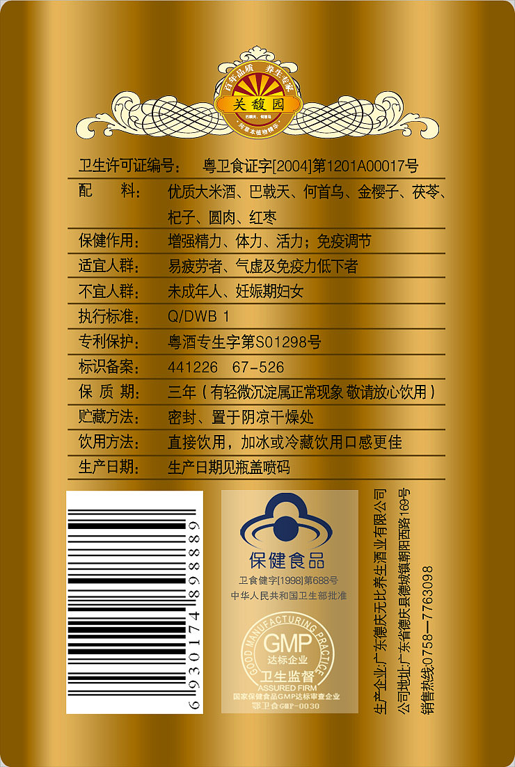 无比古方酒品牌主画面和包装设计(2008年)