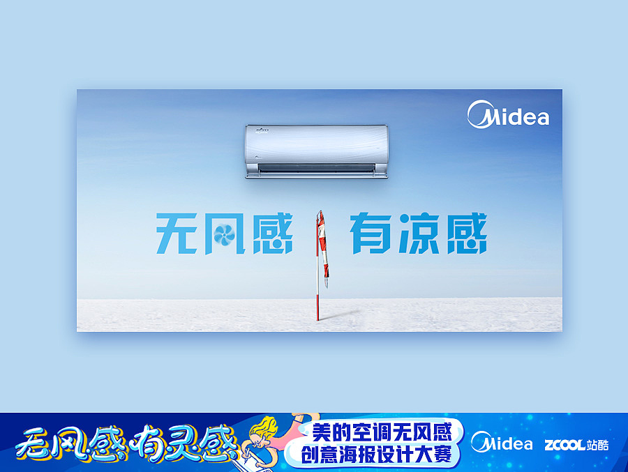 无风感 · 有凉感 · 享自然 · 知冷暖（图ZMTEwOTk2OTIw） - 海报 - 站酷设计师lryta_J原创素材 - 站酷ZCOOL