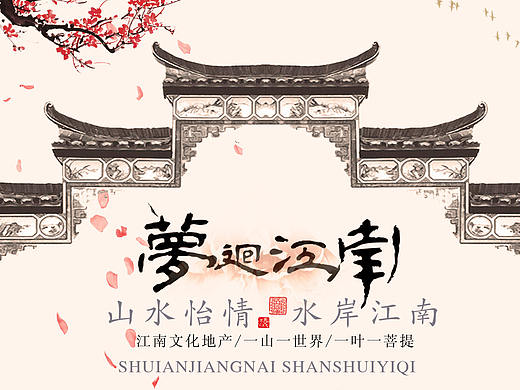 中国风海报设计