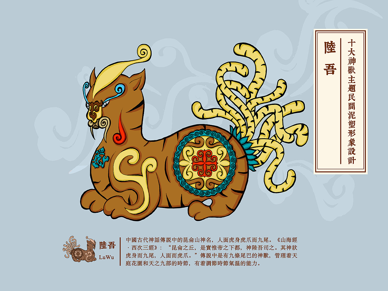 十大神兽形象创意设计