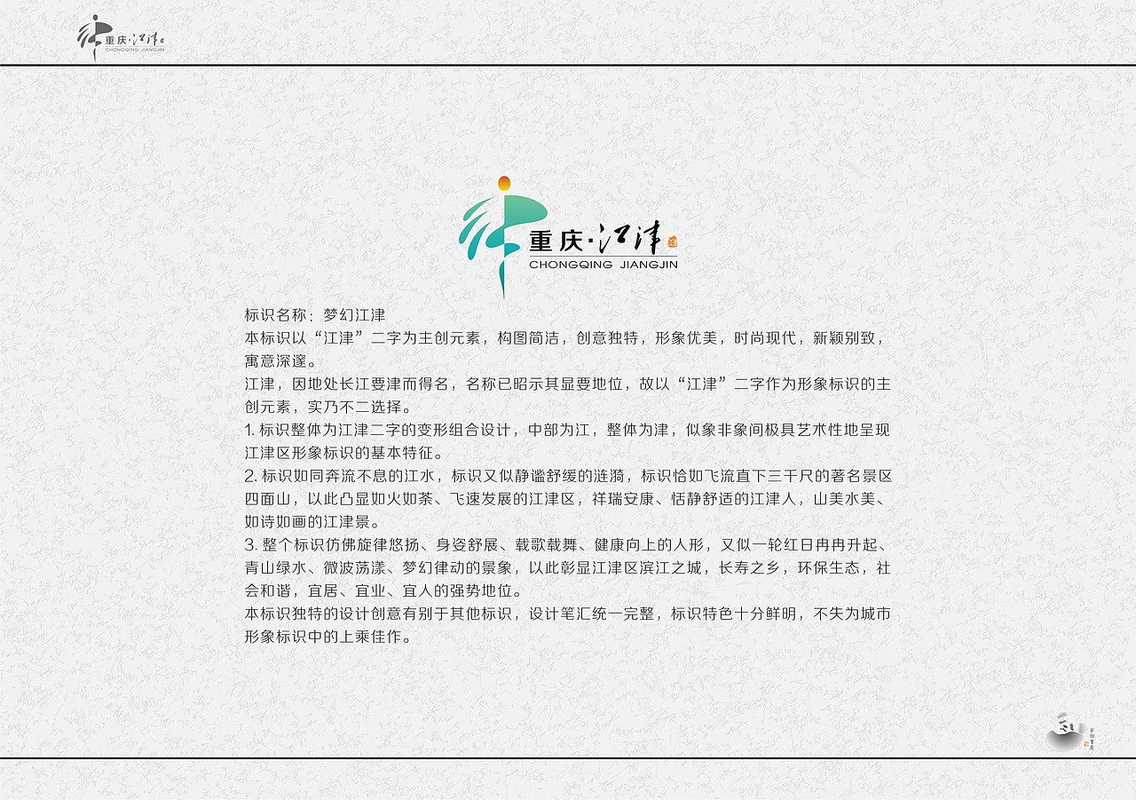 江津城市形象标识（图ZMTU2NzUyMDg4） - Logo - 站酷设计师zsqr009原创素材 - 站酷ZCOOL