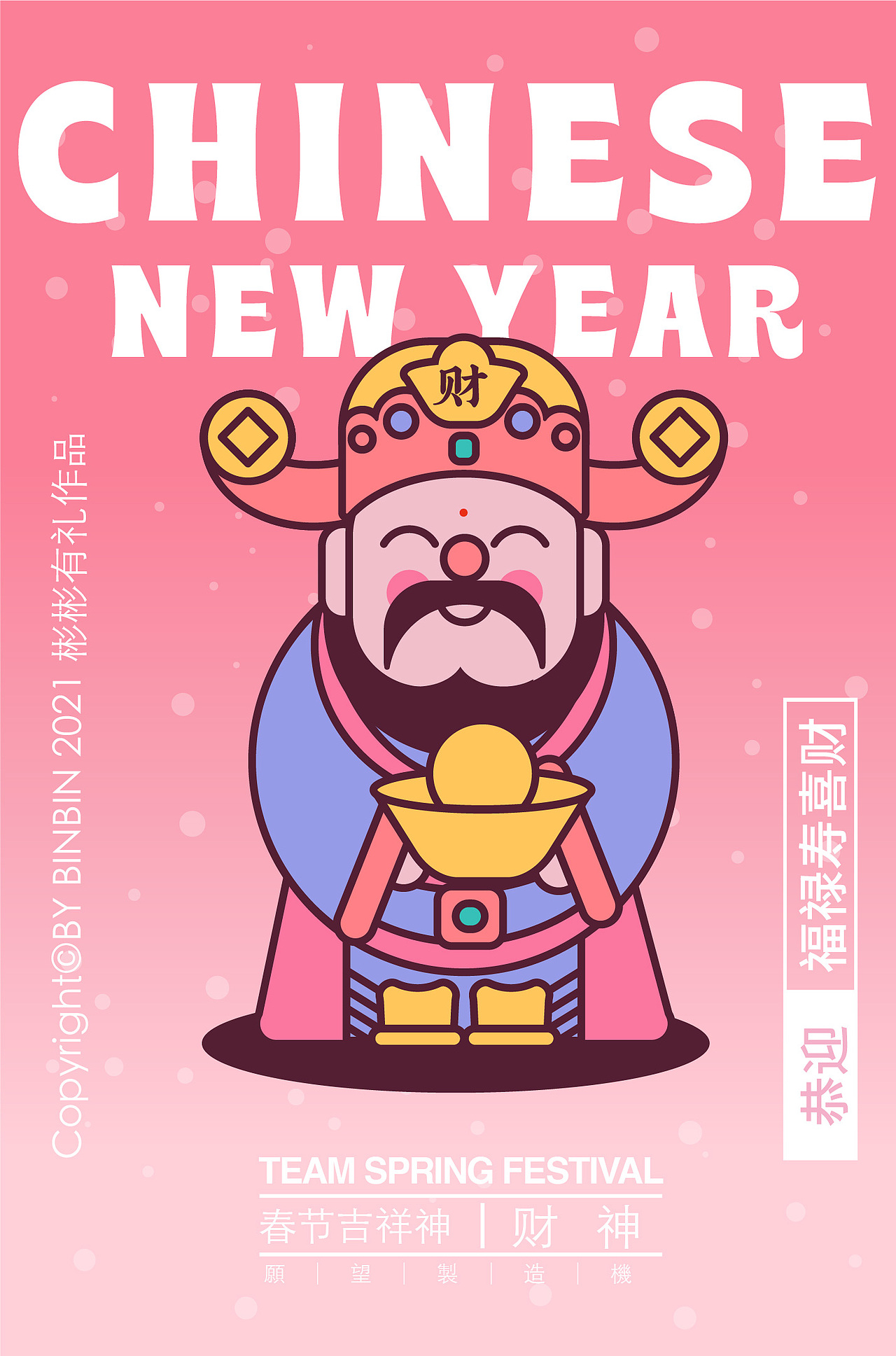 福禄寿喜财天团
