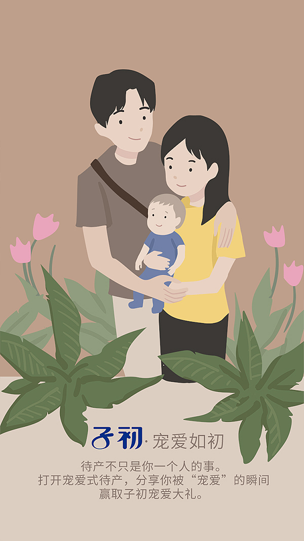 子初母婴品牌 《宠爱时刻》 商业插画