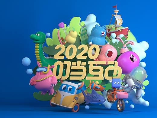 2020年叮当互动开工啦