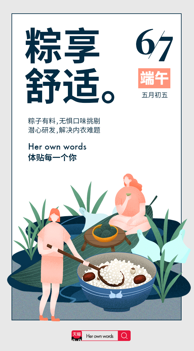 HerOwnWords节日微博插画海报【内衣/圣诞/元旦/春节】