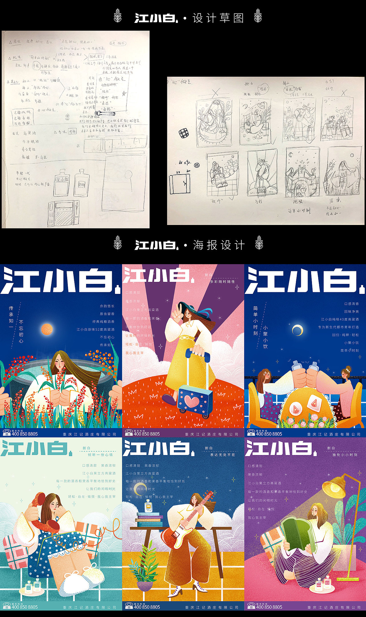 ETIN插画包装 | 江小白包装......（图ZMjM0NTI2NzE2） - 包装 - 站酷设计师ETIN一听原创素材 - 站酷ZCOOL