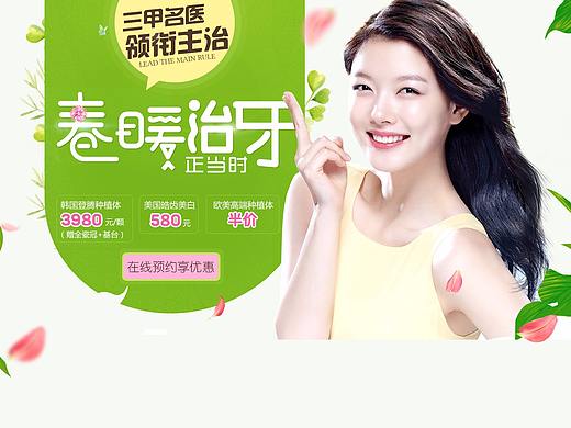 医疗口腔banner