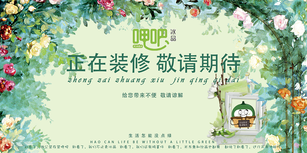 饮品装修围挡设计