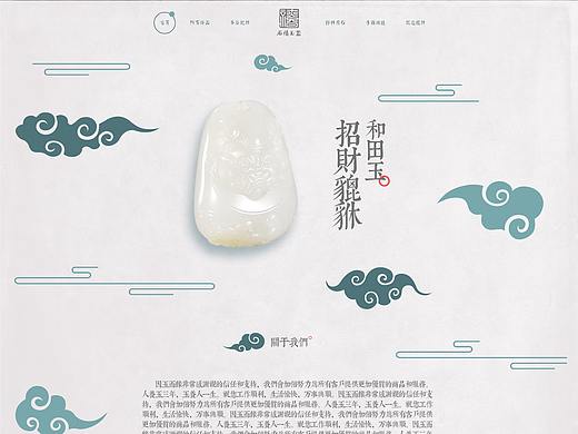 新疆和田玉 玉器