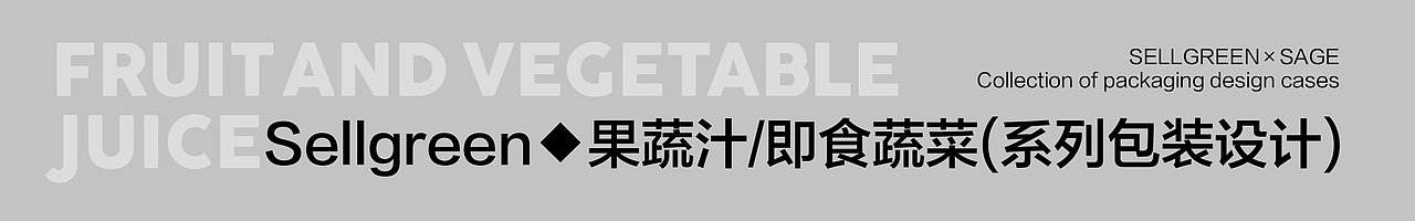 SAGE尚智|2021年度食品包装作品合集