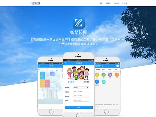 智慧校园APP