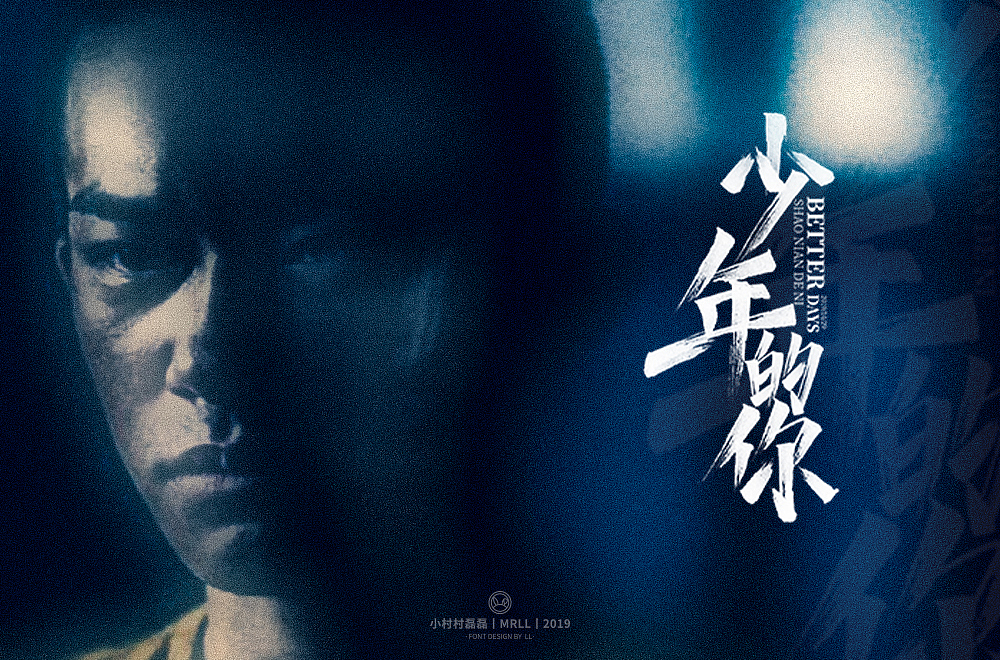 手绘字与像素字整理（图ZMTgyNzE0NjMy） - 字体/字形 - 站酷设计师可能是磊磊原创素材 - 站酷ZCOOL