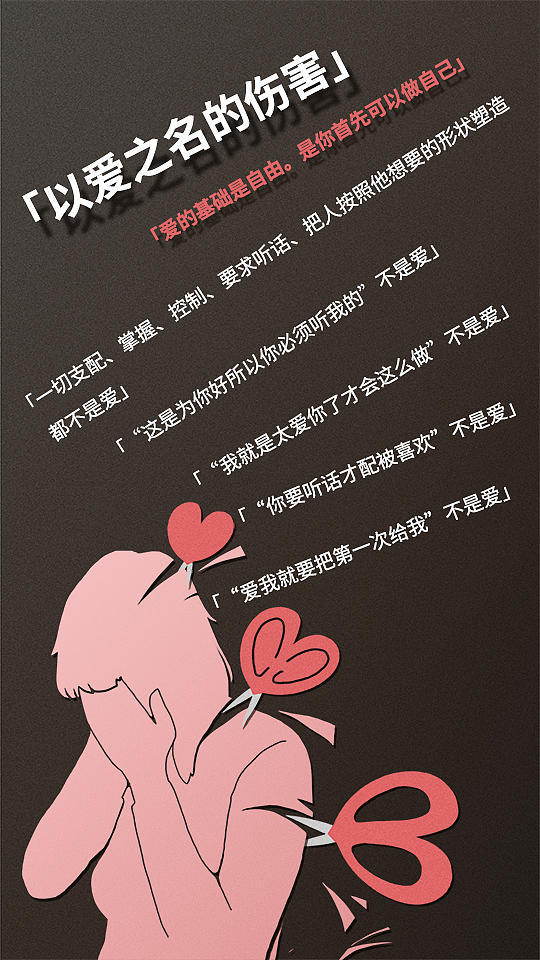 女“性”议题海报