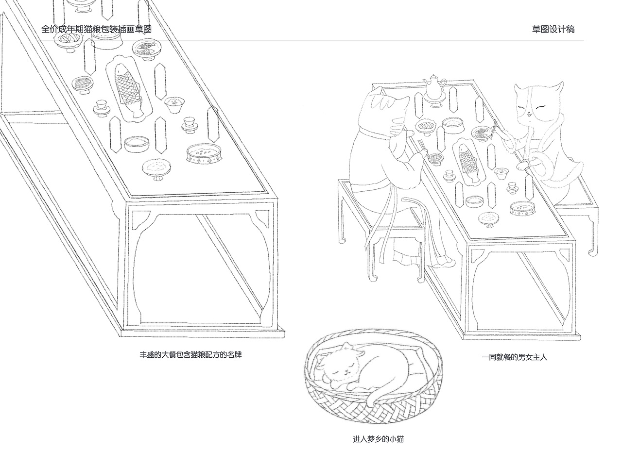 包装设计 VI设计 手绘插画 中式 猫粮猫砂猫罐头包装