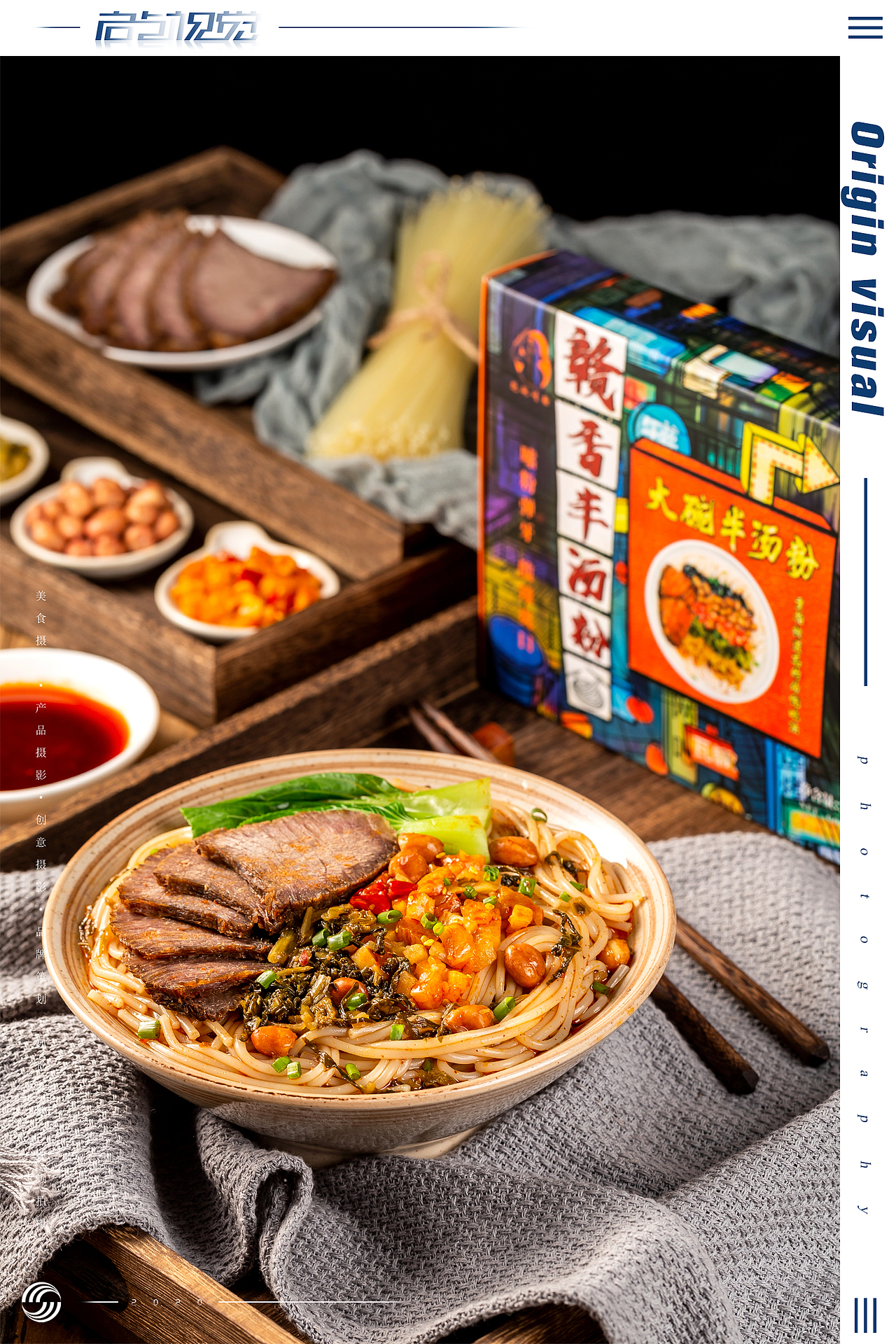 牛肉粉 | 美食拍摄 x 众目视觉 | 