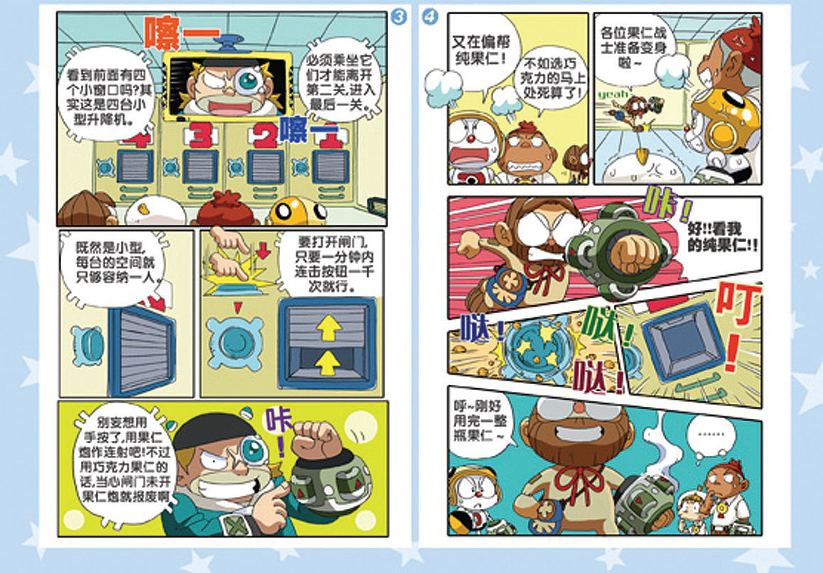 电击小子漫画版第5回