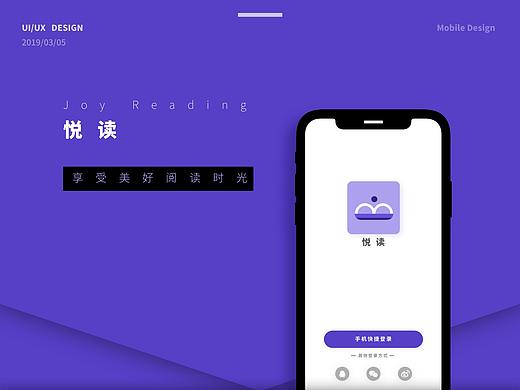 「悦读」app移动端设计分析