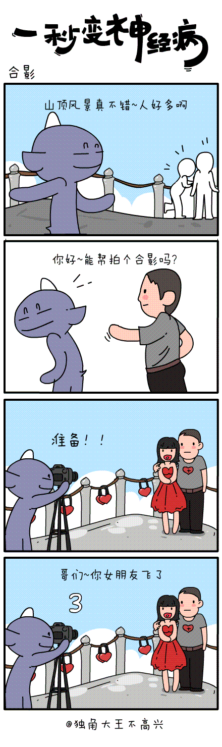 #一秒变神经病#第三十一集（图ZMjE1OTU3OTI=） - 短篇/格漫 - 站酷设计师独角大王不高兴原创素材 - 站酷ZCOOL