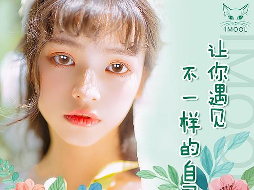 美瞳详情页