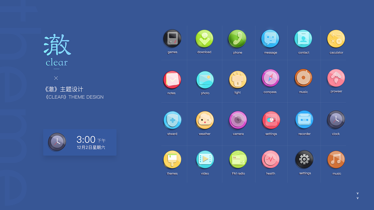 主题作品以及小图标icon（图ZMTM0NDEyNTI0） - 主题/皮肤 - 站酷设计师犇跑的牛原创素材 - 站酷ZCOOL