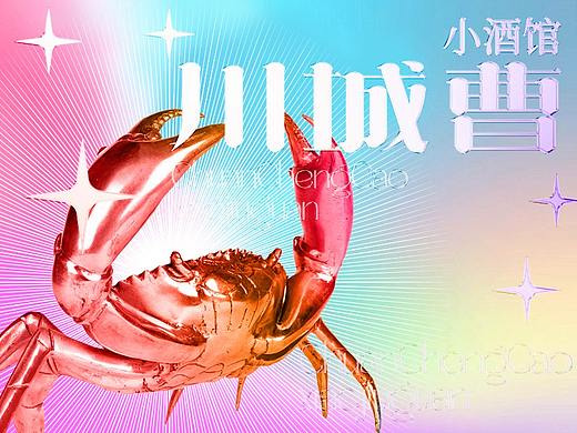 曹川菜酒馆餐厅_餐饮品牌VI策划视觉设计