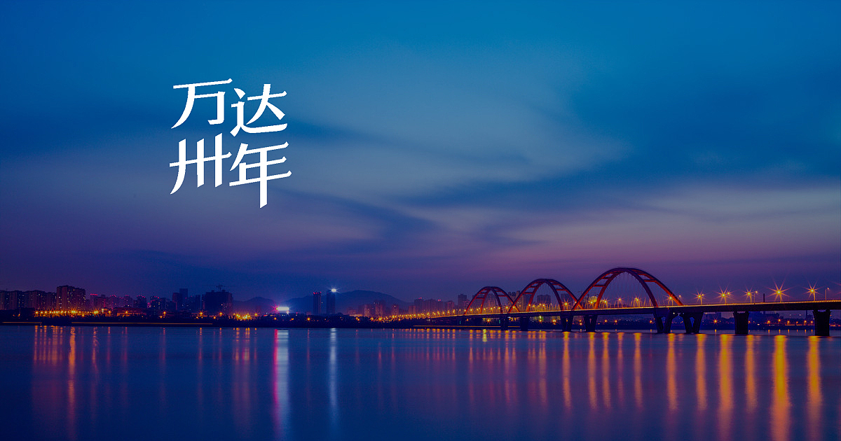 万达30年（图ZNTAzOTE4MjQ=） - Logo - 站酷设计师曾朋友原创素材 - 站酷ZCOOL