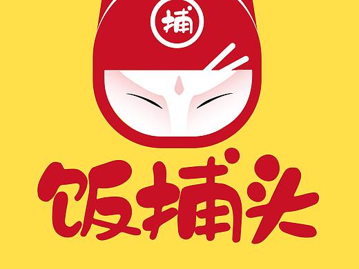 饭捕头vis品牌标识