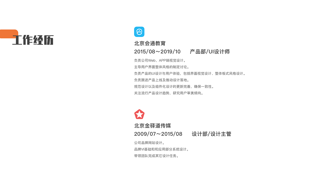 UI设计工作的总结简历