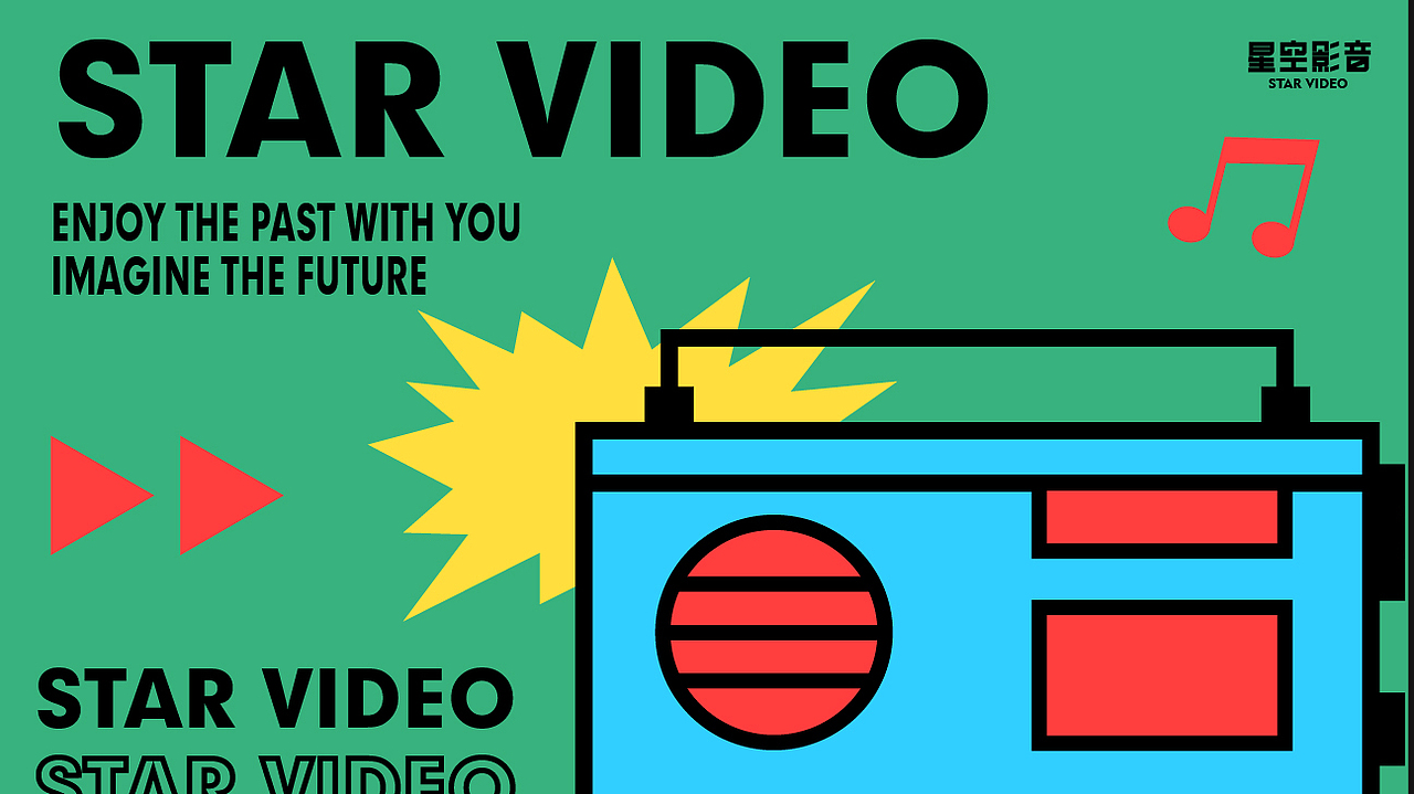 星空影音 STAR VIEDEO | BRADN DESIGN（图ZMjY5NDMyOTIw） - 品牌 - 站酷设计师YangSuki原创素材 - 站酷ZCOOL