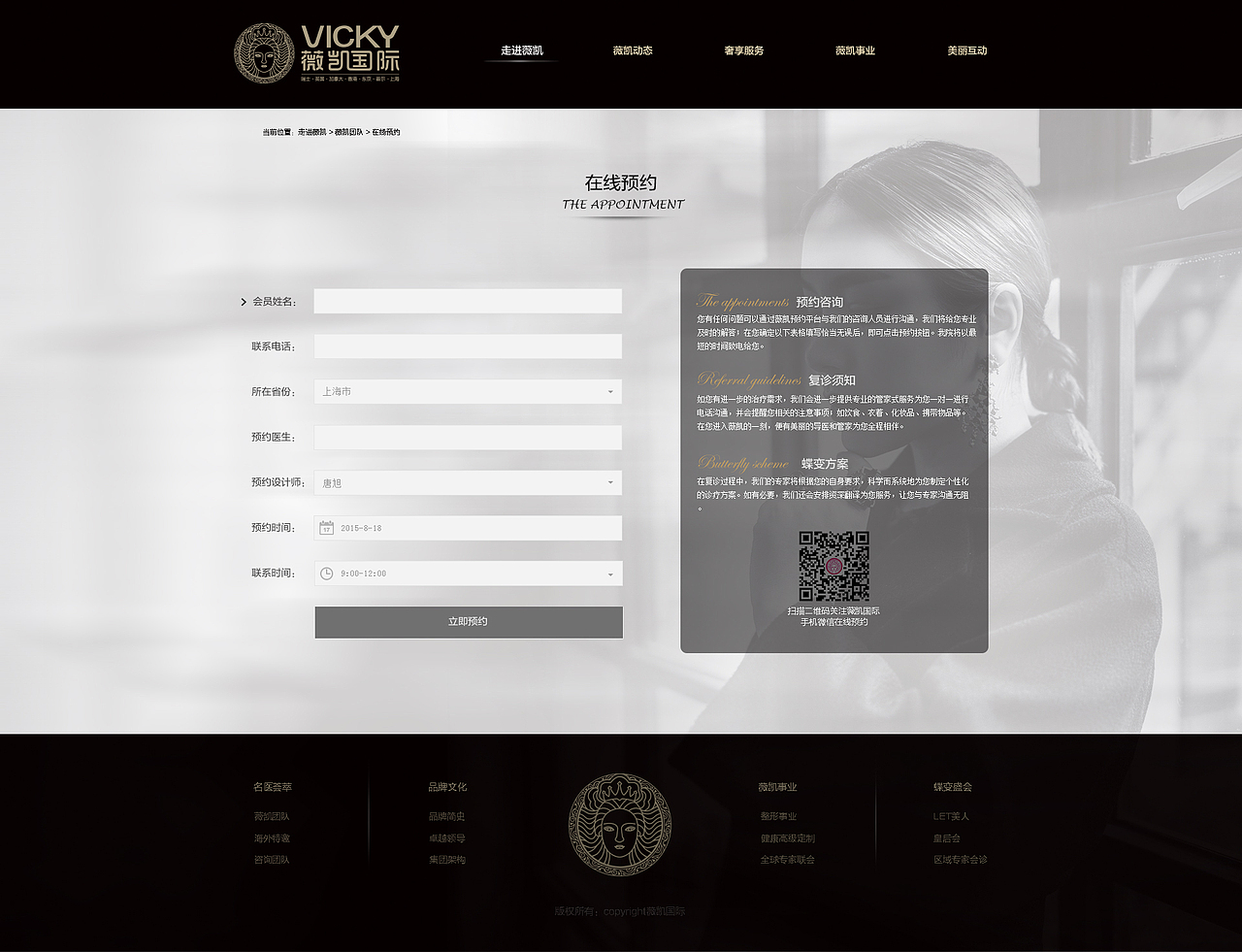 薇凯国际网页设计