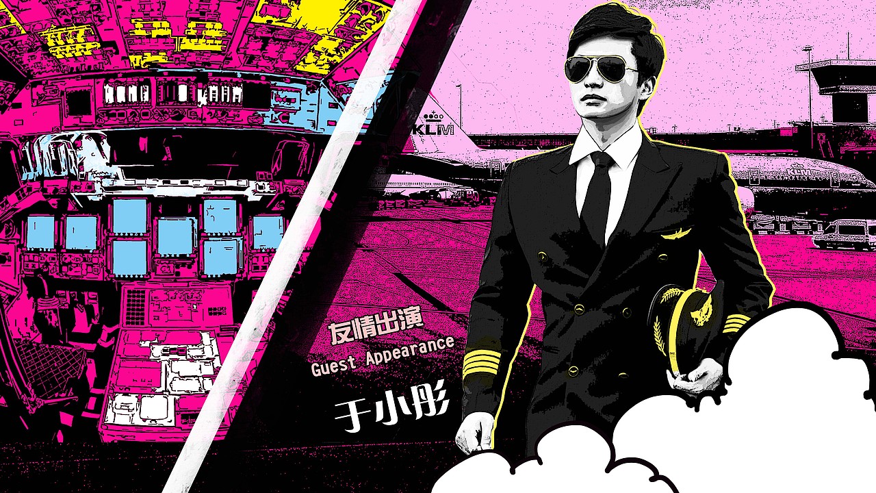 电影《空中俏佳人》片头图绘制（图ZODM0NTM2NDQ=） - 商业插画 - 站酷设计师24mortal原创素材 - 站酷ZCOOL