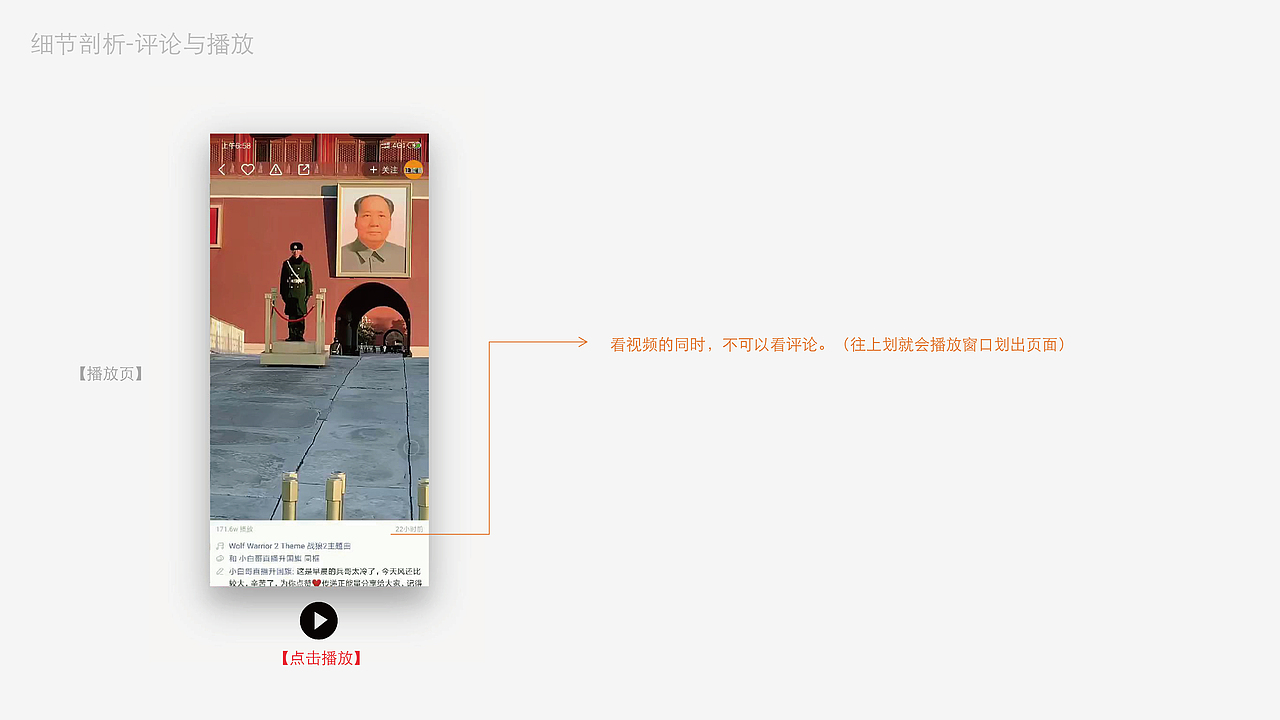 开眼x快手-短视频app竞品分析（图ZMTczODgyMTI0） - 交互/UE - 站酷设计师FangyuanZeng原创素材 - 站酷ZCOOL