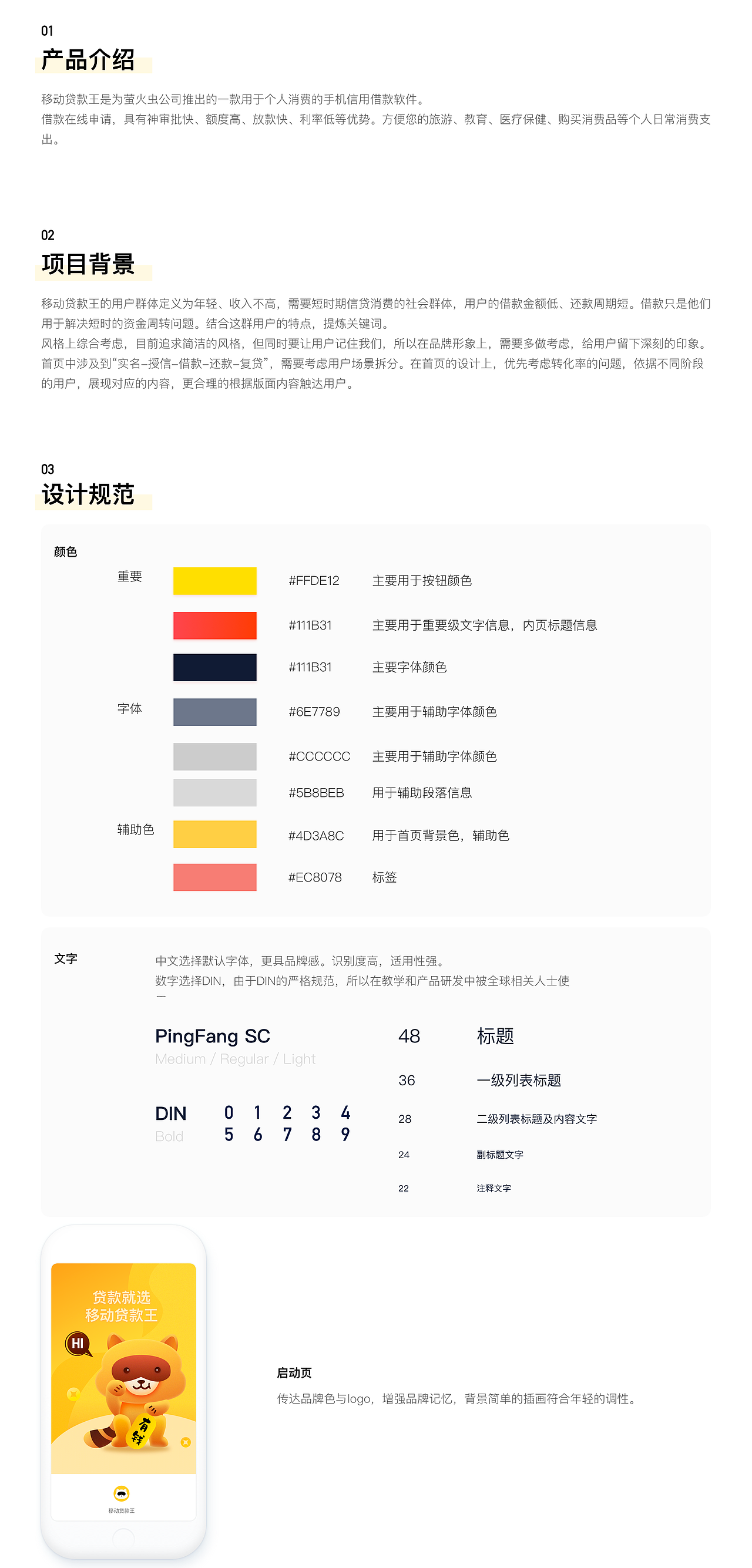 移动贷款王APP界面-项目复盘