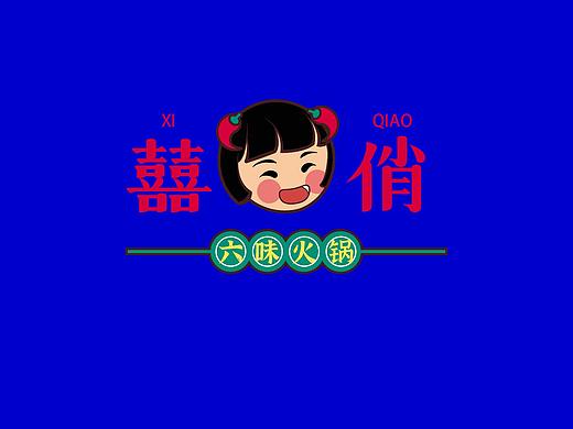 囍俏六味火锅logo