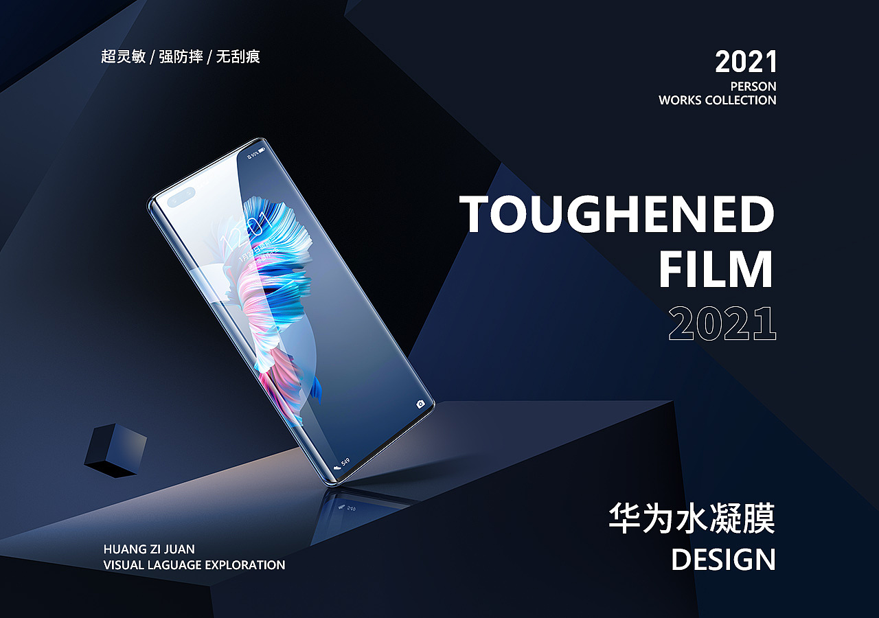 华为钢化膜详情页X2（图ZMjcxMDE3NjYw） - 电商 - 站酷设计师来一碗奥特曼z原创素材 - 站酷ZCOOL