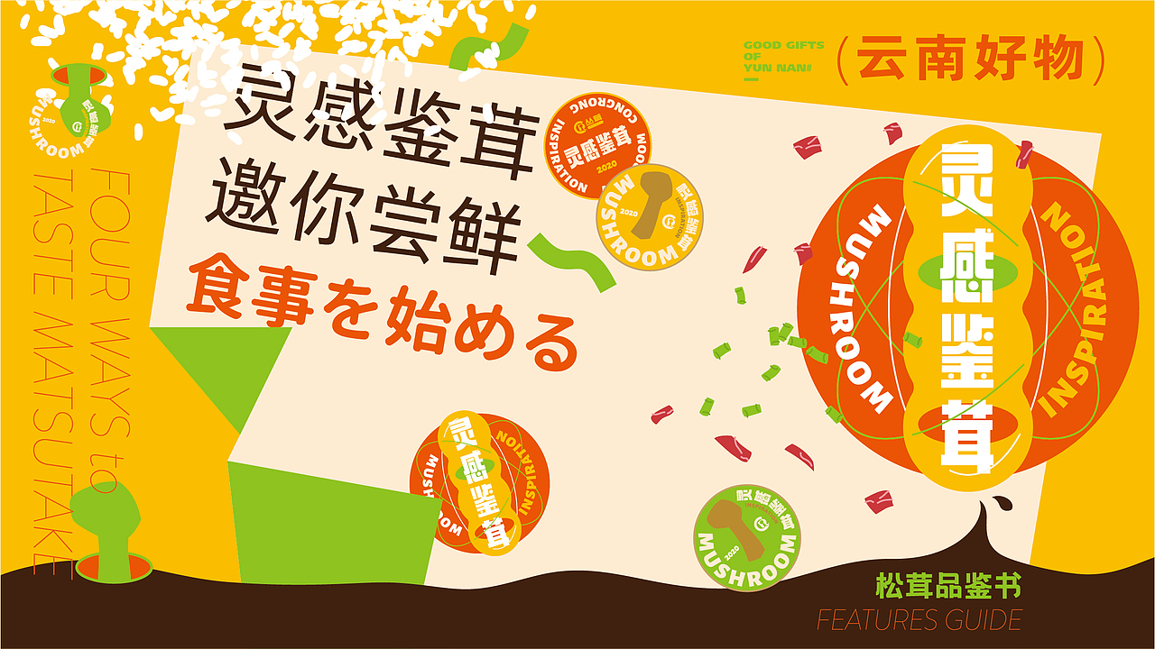 無非®️品牌丨云南好物 在地农产品包装设计合辑（图ZMjc4MTcyODU2） - 包装 - 站酷设计师無非Brand原创素材 - 站酷ZCOOL