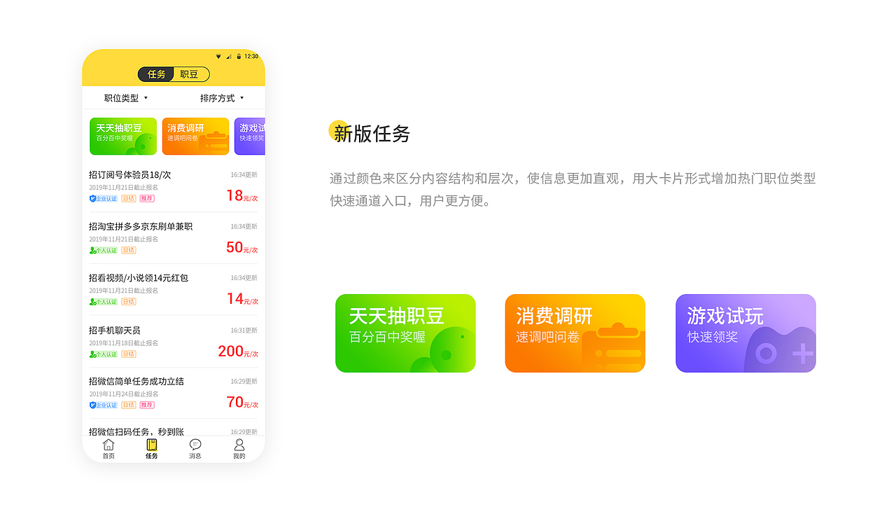 兼职啦APP改版